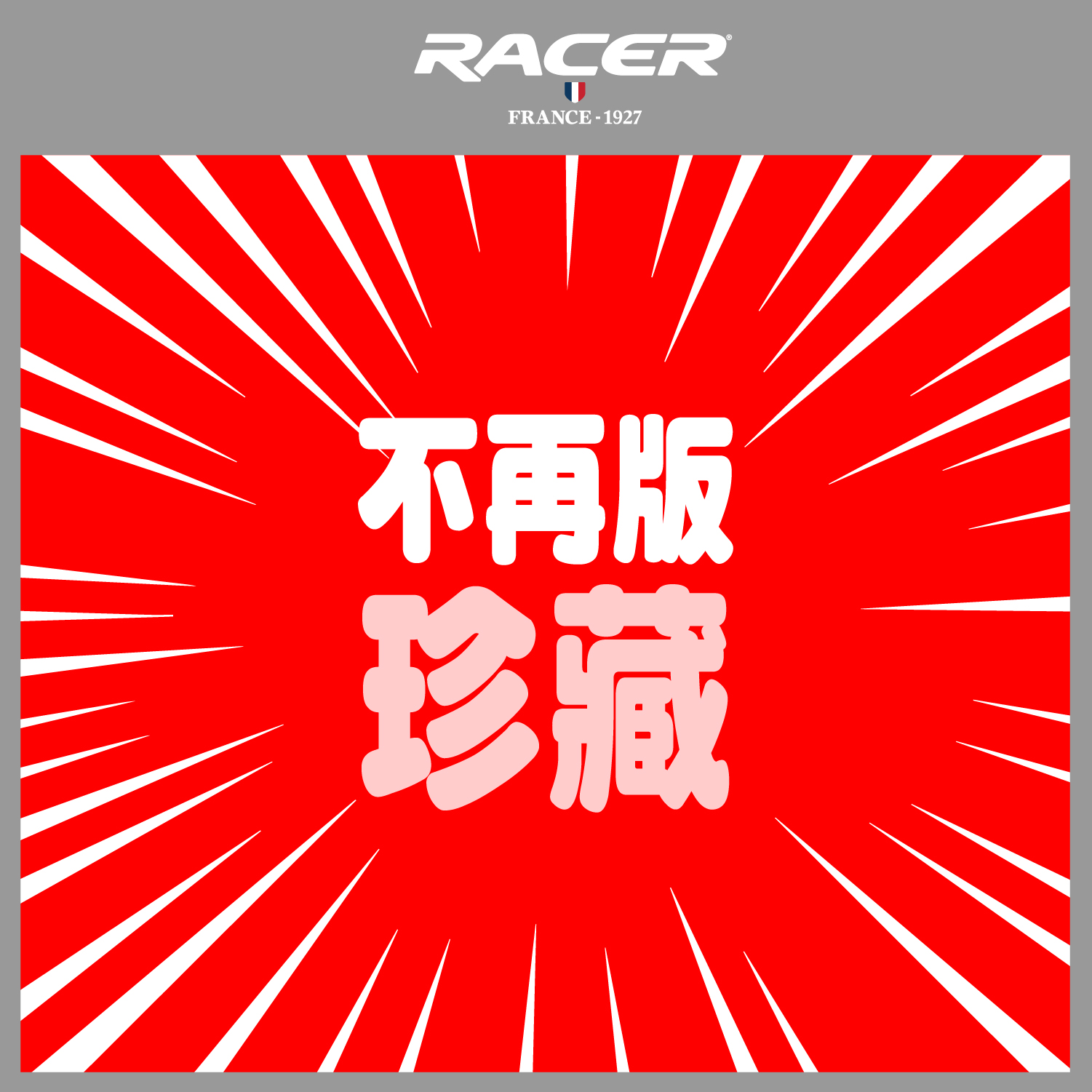 絕版商品